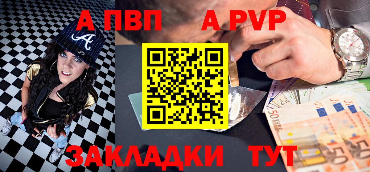Alpha PVP  Вход с VPN  A PVP кристаллы  Снежинск  A-PVP крисы CK  А ПВП Crystall 