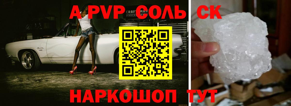 Альфа ПВП кристаллы Снежинск