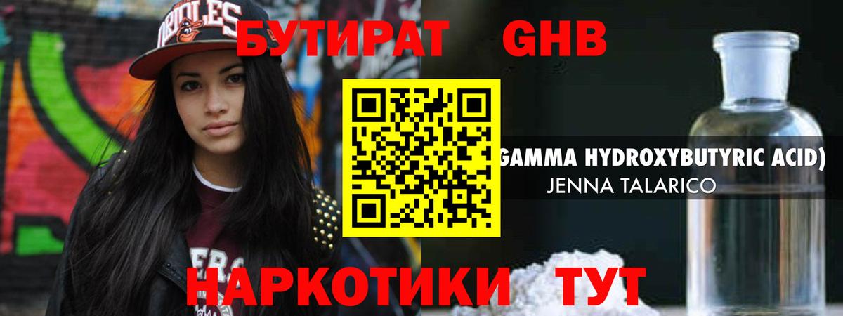 БУТИРАТ  Бутират GHB  Вход с VPN  Снежинск 
