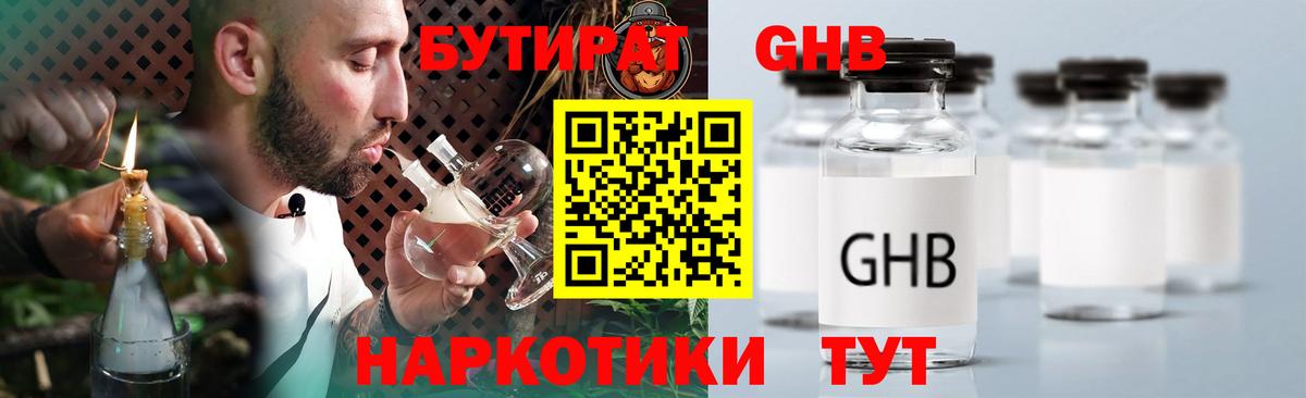 Бутират BDO Снежинск