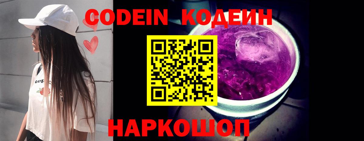 где продают   Кодеиновый сироп Lean Purple Drank  Снежинск  Вход с VPN  Кодеиновый сироп Lean напиток Lean (лин) 