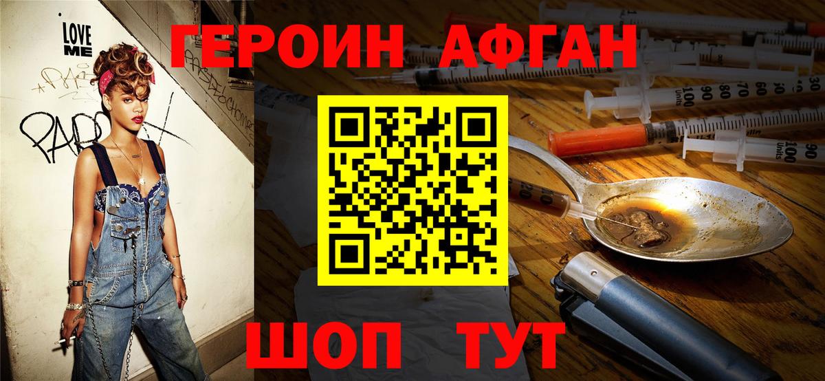 Героин афганец  Вход с VPN  Снежинск 