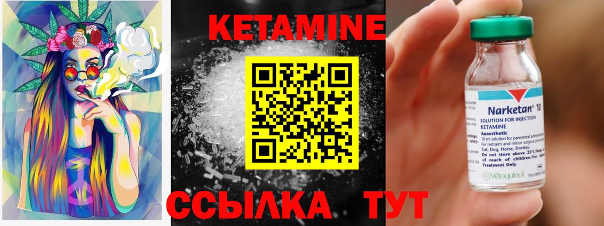 КЕТАМИН VHQ Снежинск