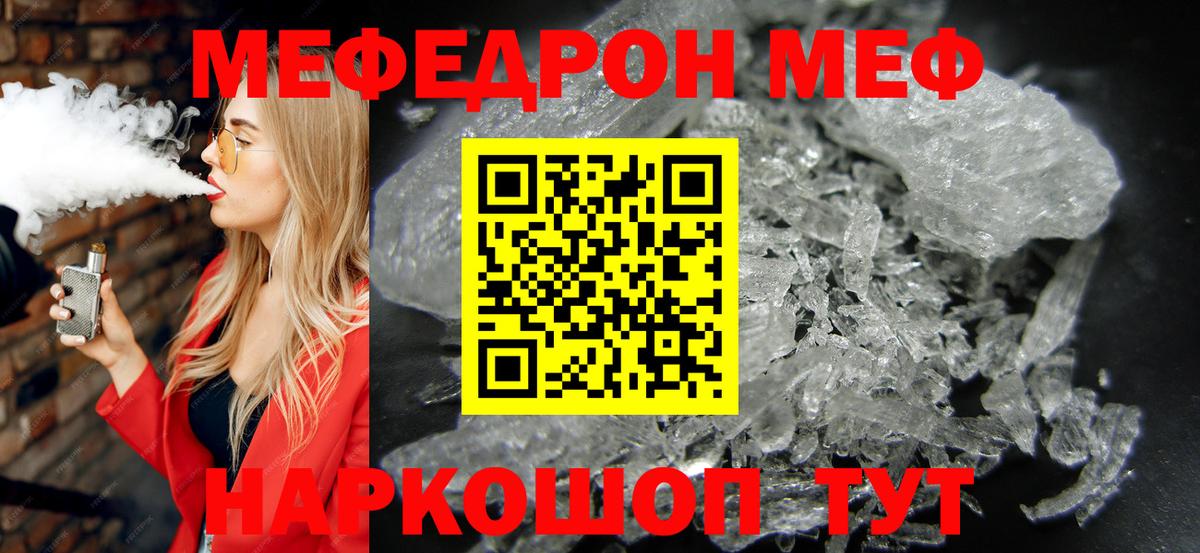МЕФ кристаллы Снежинск