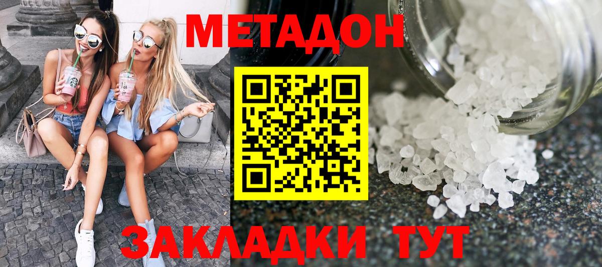 Снежинск  МЕТАДОН кристалл  Вход с VPN 