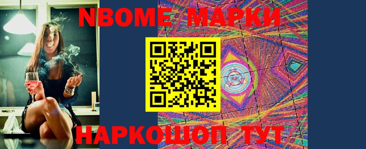 Марки N-bome 1,5мг Снежинск